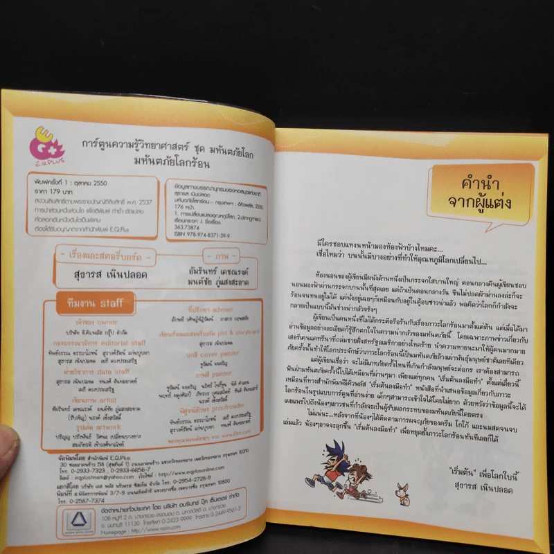 มหันตภัยโลกร้อน รูปที่ 5