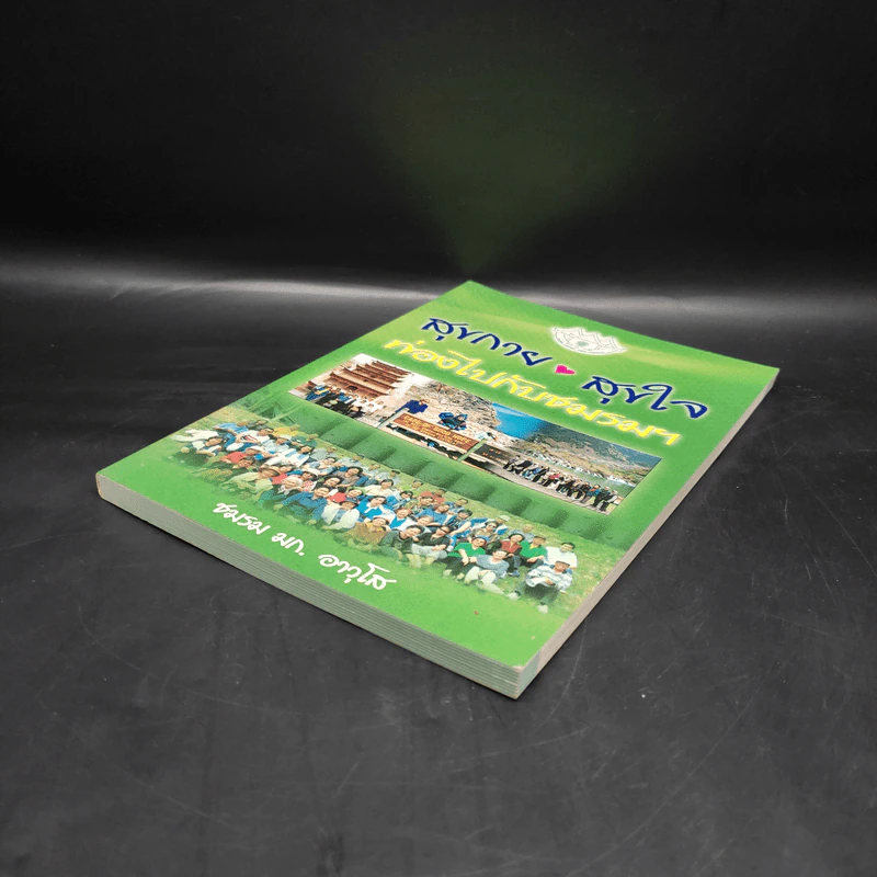 สุขกาย สุขใจ ท่องไปกับชมรมฯ - ชมรม มก. อาวุโส รูปที่ 4