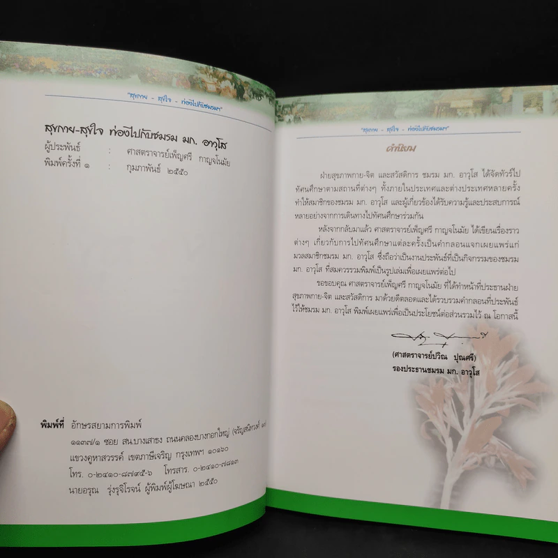 สุขกาย สุขใจ ท่องไปกับชมรมฯ - ชมรม มก. อาวุโส รูปที่ 5