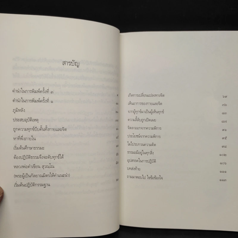 จิตสดใสแม้กายพิการ - กำพล ทองบุญนุ่ม รูปที่ 6