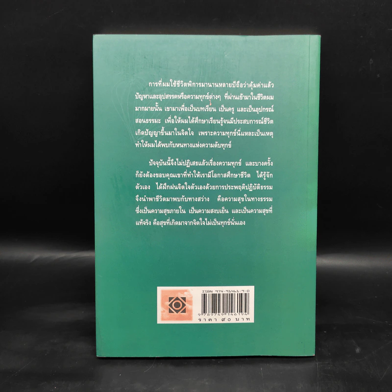 จิตสดใสแม้กายพิการ - กำพล ทองบุญนุ่ม รูปที่ 2