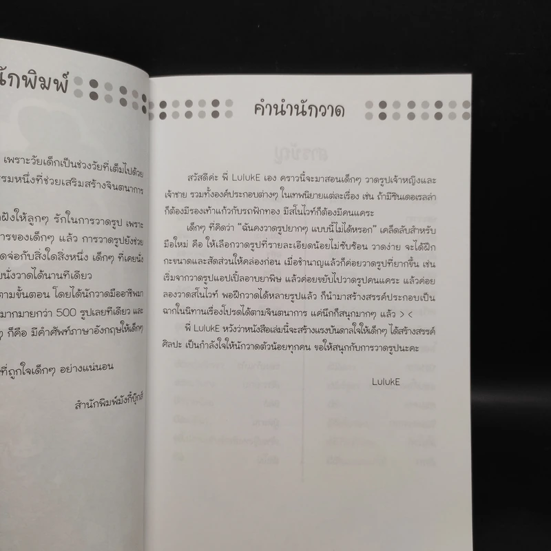 หัดวาดเทพนิยาย สไตล์ฟรุ้งฟริ้ง รูปที่ 5