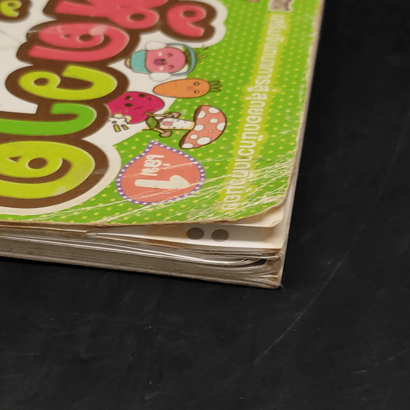 หัดวาด ผัก ผลไม้ สไตล์ฟรุ้งฟริ้ง เล่ม 1 รูปที่ 8