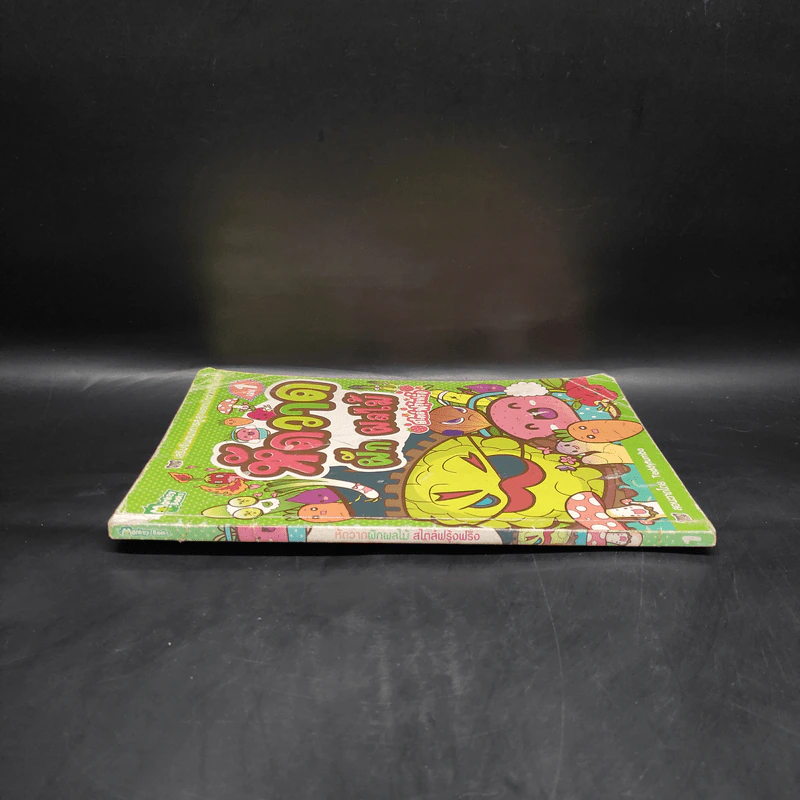 หัดวาด ผัก ผลไม้ สไตล์ฟรุ้งฟริ้ง เล่ม 1 รูปที่ 3