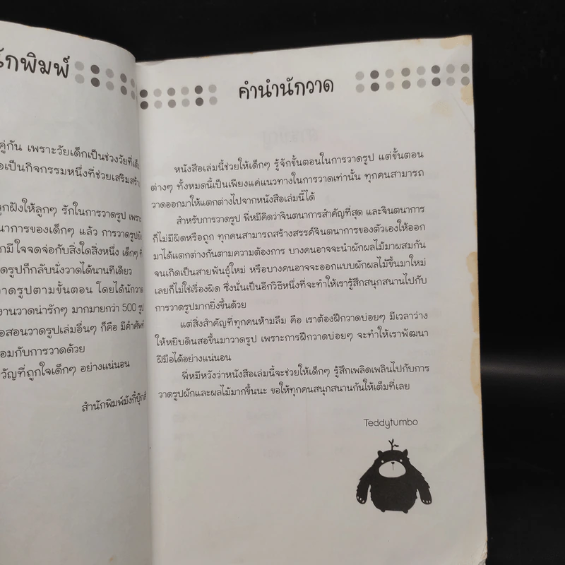 หัดวาด ผัก ผลไม้ สไตล์ฟรุ้งฟริ้ง เล่ม 1 รูปที่ 5