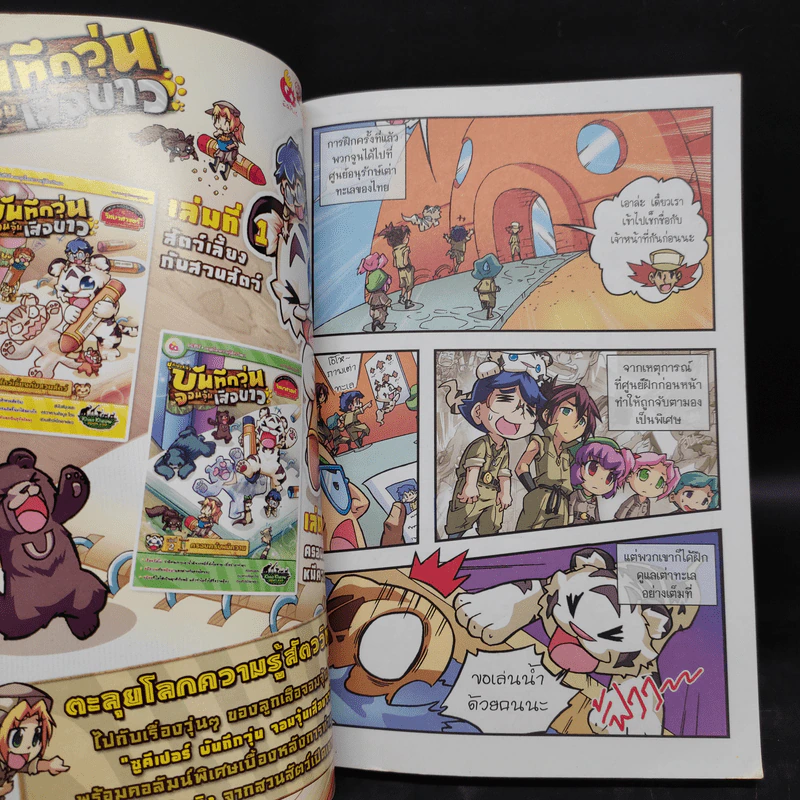 Super Zoo keeper ซูคีเปอร์ หัวใจพิทักษ์สัตว์จิ๋ว บททดสอบที่ 6 รูปที่ 5