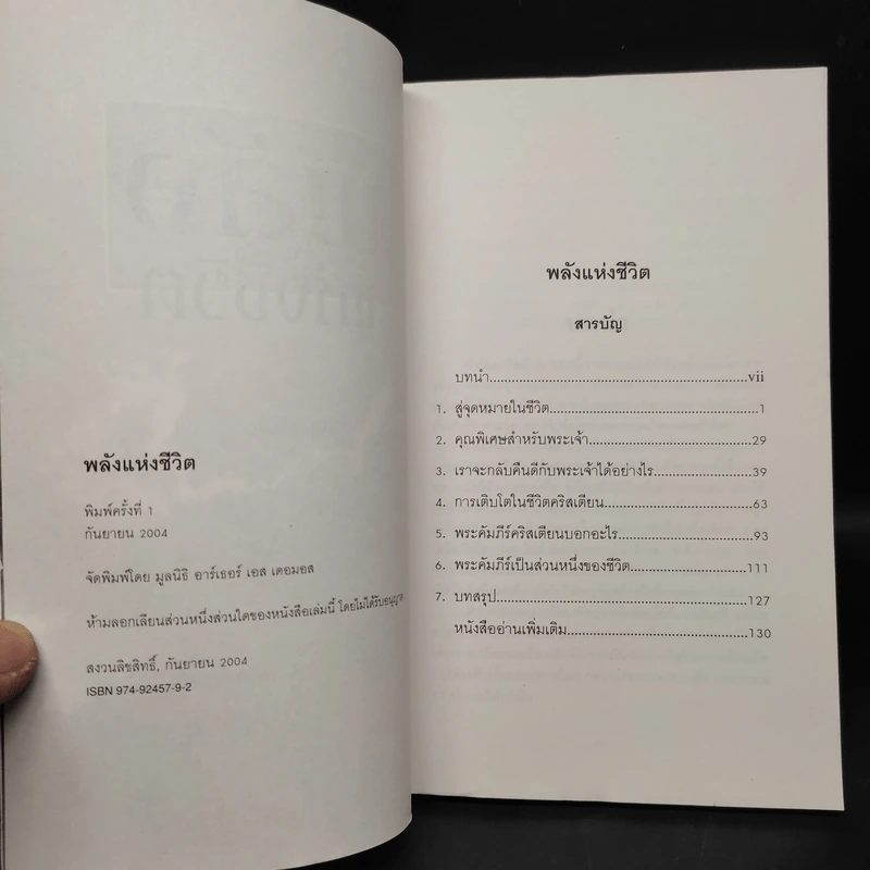 พลังแห่งชีวิต - มูลนิธิ อาร์เธอร์ เอส เดอมอส รูปที่ 6
