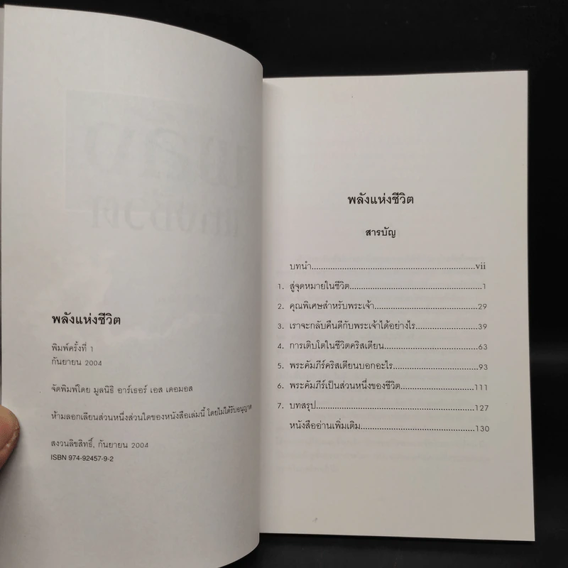 พลังแห่งชีวิต - มูลนิธิ อาร์เธอร์ เอส เดอมอส รูปที่ 5