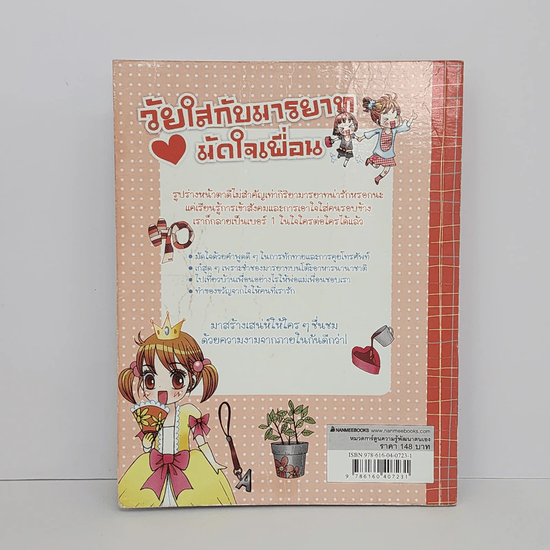 วัยใสกับมารยาทมัดใจเพื่อน รูปที่ 3