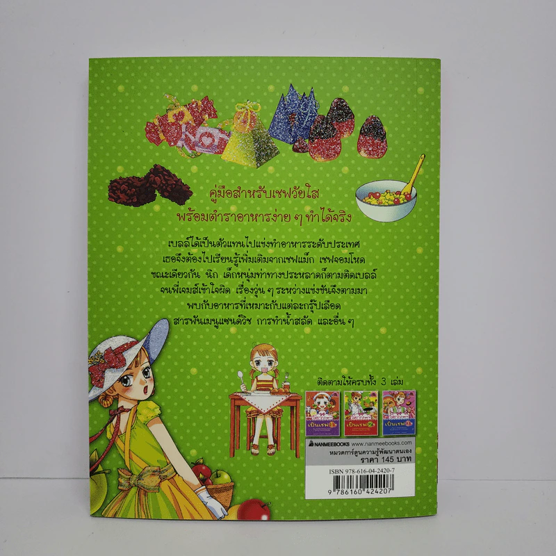 ไม่ยากถ้าอยากเป็นเชฟ เล่ม 2 รูปที่ 3