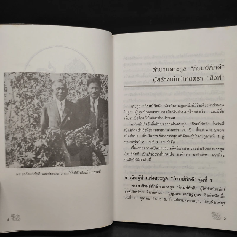 สิงห์ไม่ใช่แค่เบียร์ - ธนวัฒน์ ทรัพย์ไพบูลย์ รูปที่ 7