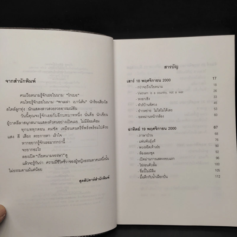 เวียดนามหรรษา - พาเมล่า เบาว์เด้น รูปที่ 6