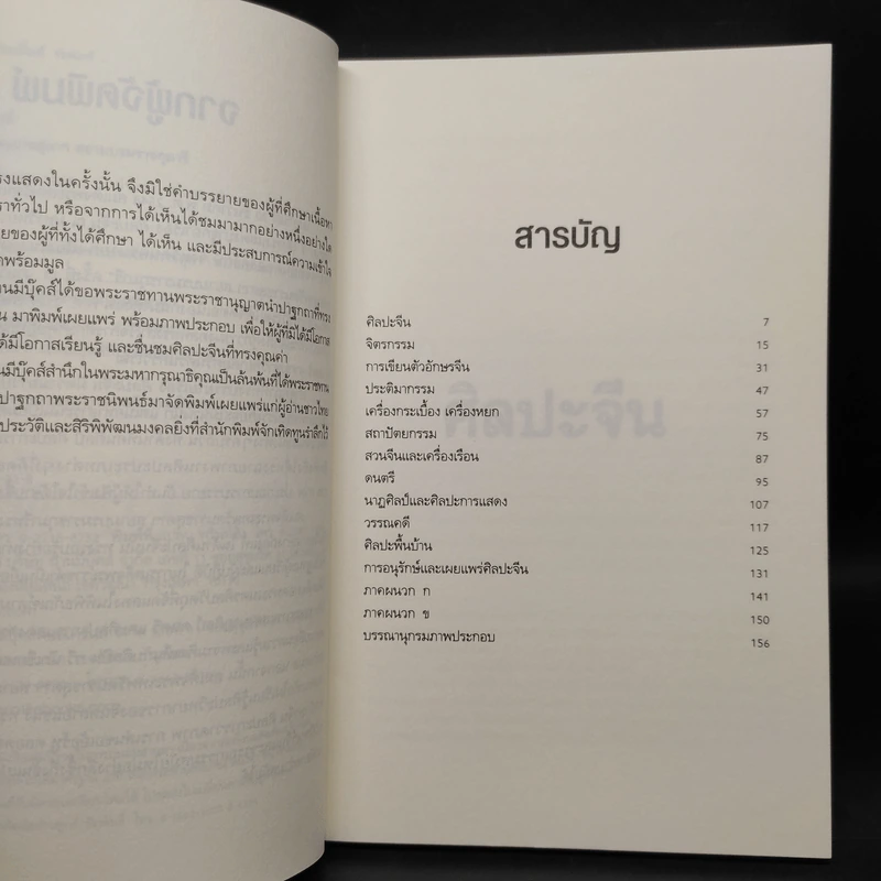 ศิลปะจีน - สมเด็จพระเทพรัตนราชสุดาฯ สยามบรมราชกุมารี รูปที่ 6
