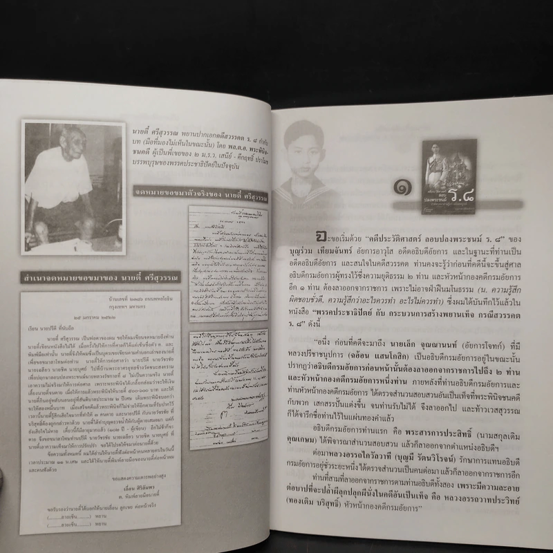 ความจริงที่หายไป จากหนังสือเกี่ยวกับกรณีสวรรคต ร.8 - สุพจน์ ด่านตระกูล รูปที่ 6