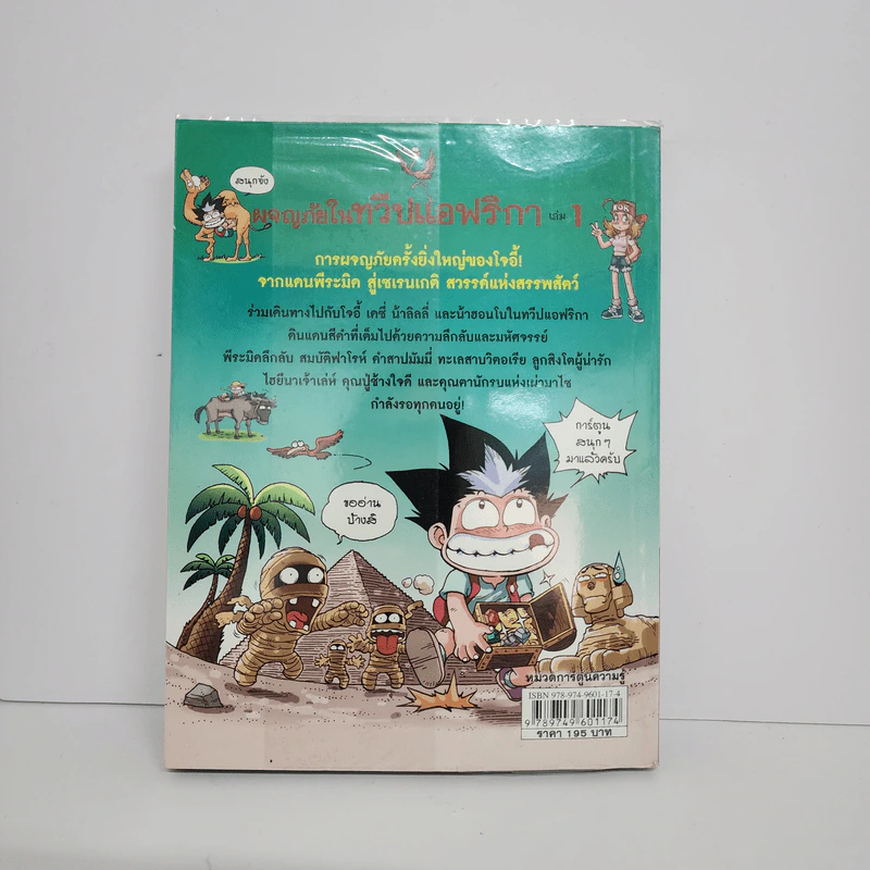 ผจญภัยในทวีปแอฟริกา เล่ม 1 รูปที่ 3