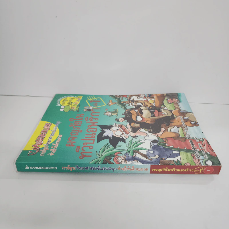 ผจญภัยในทวีปแอฟริกา เล่ม 1 รูปที่ 2
