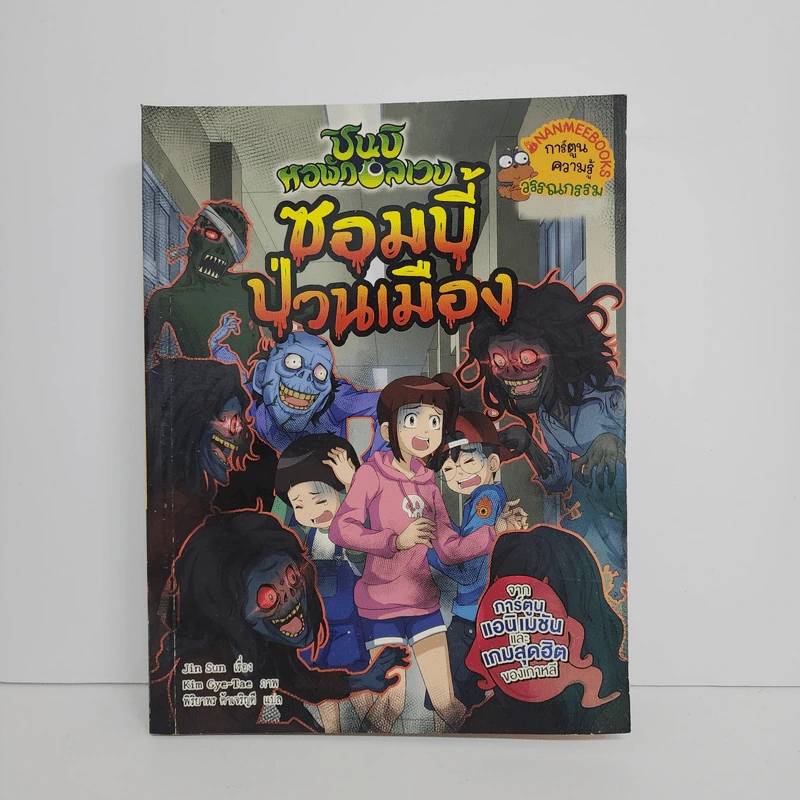 ชินบิ หอพักอลเวง: ซอมปี้ป่วนเมือง - Jin Sun รูปที่ 1