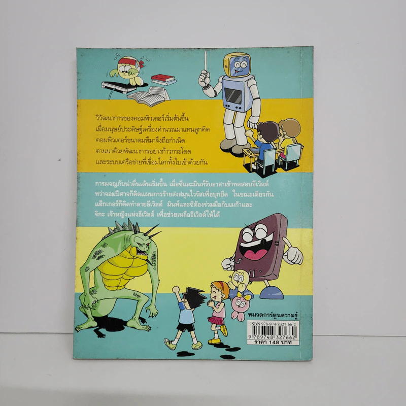 Why? ตะลุยโลกเทคโนโลยี รูปที่ 3