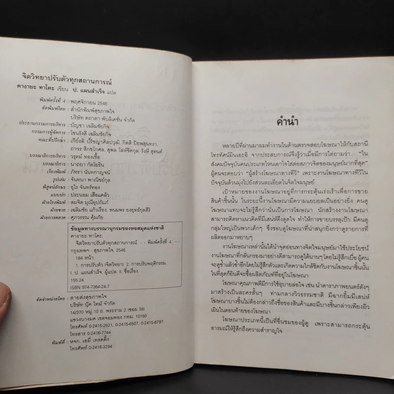จิตวิทยาปรับตัวทุกสถานการณ์ - ป.แผนสำเร็จ รูปที่ 5