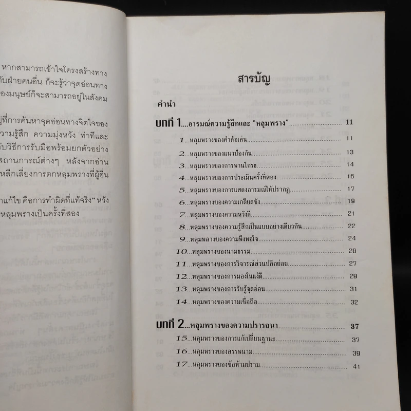 จิตวิทยาปรับตัวทุกสถานการณ์ - ป.แผนสำเร็จ รูปที่ 6