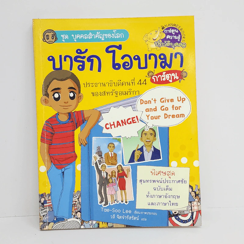 ชุด บุคคลสำคัญของโลก บารัก โอบามา รูปที่ 1