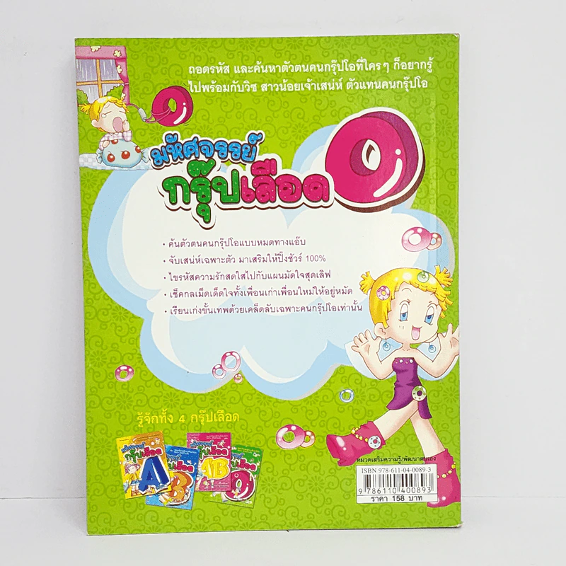 มหัศจรรย์กรุ๊ปเลือด O รูปที่ 3