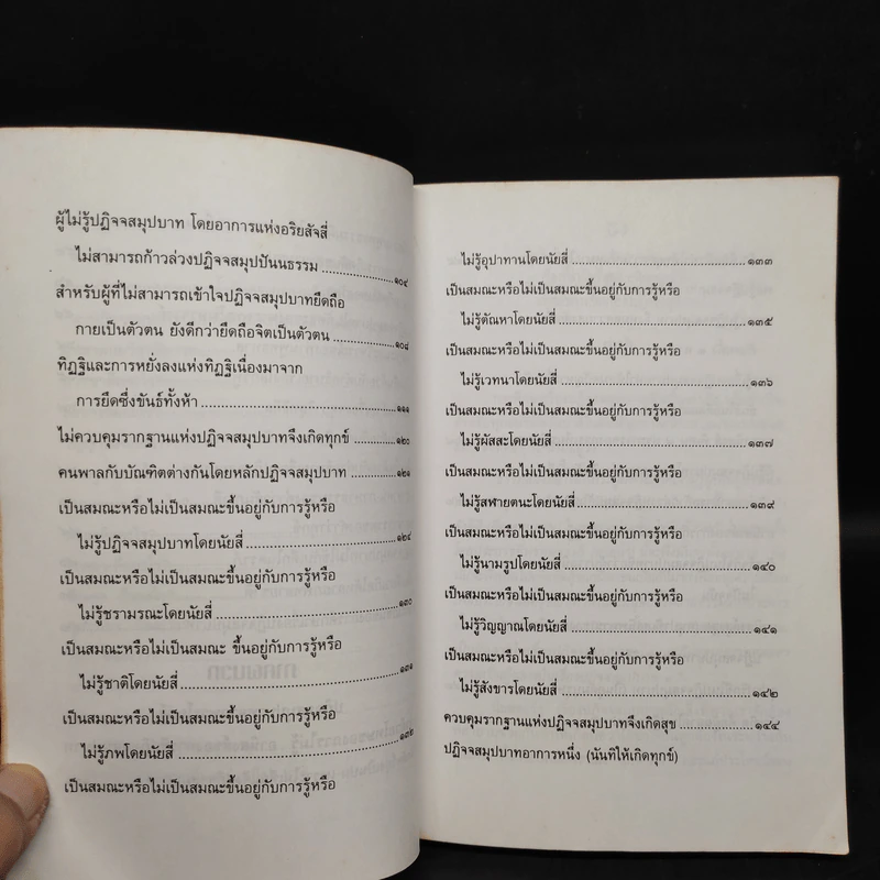ปฏิจจสมุปบาท - พุทธทาสภิกขุ รูปที่ 7