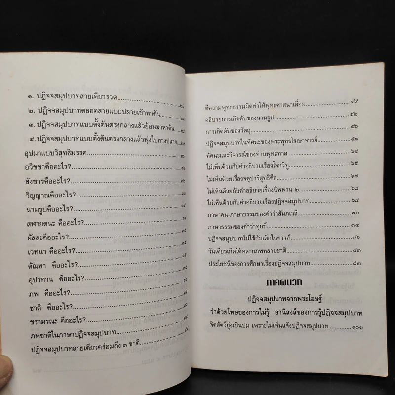 ปฏิจจสมุปบาท - พุทธทาสภิกขุ รูปที่ 6