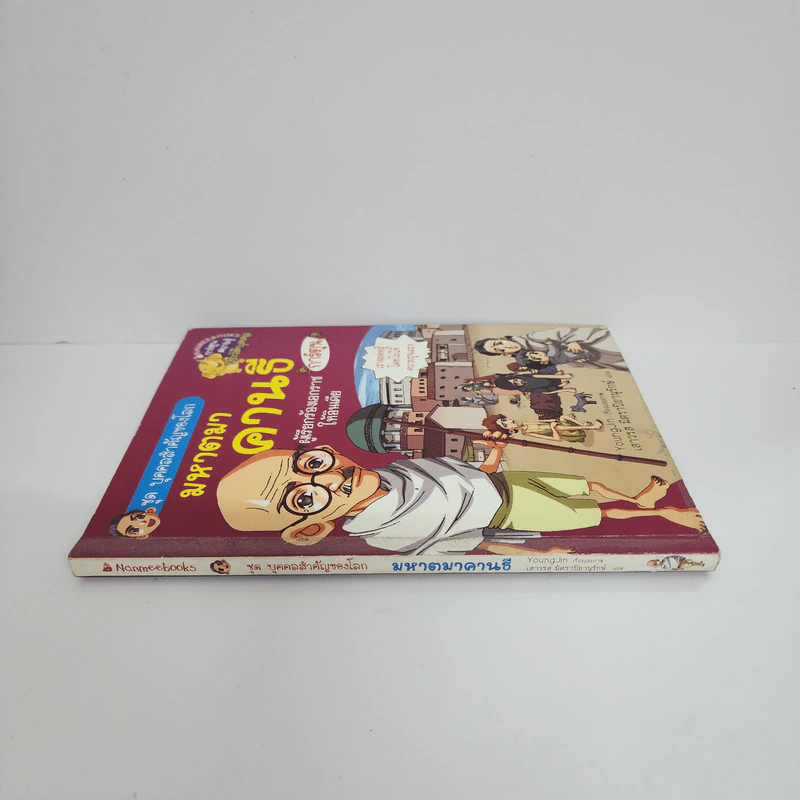 การ์ตูนความรู้ ประวัติบุคคล มหาตมาคานธี รูปที่ 2