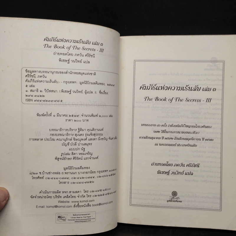 คัมภีร์แห่งความเร้นลับ เล่ม 3 รูปที่ 5