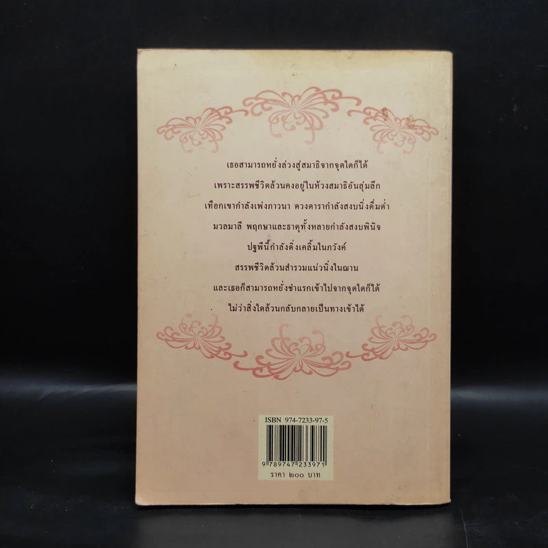 คัมภีร์แห่งความเร้นลับ เล่ม 3 รูปที่ 2