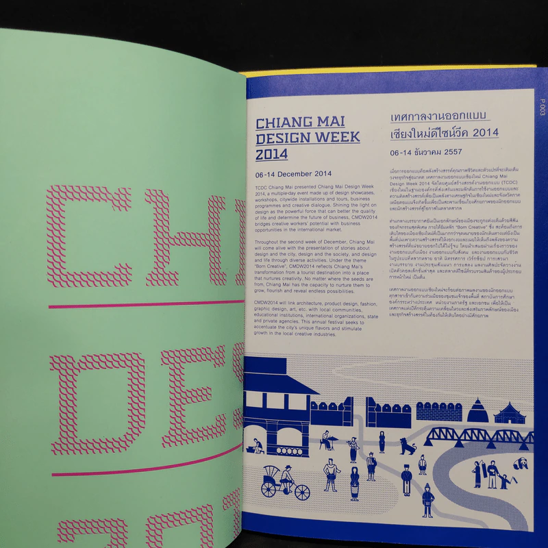 สูจิบัตร Chiang Mai Design Week 2014 รูปที่ 5