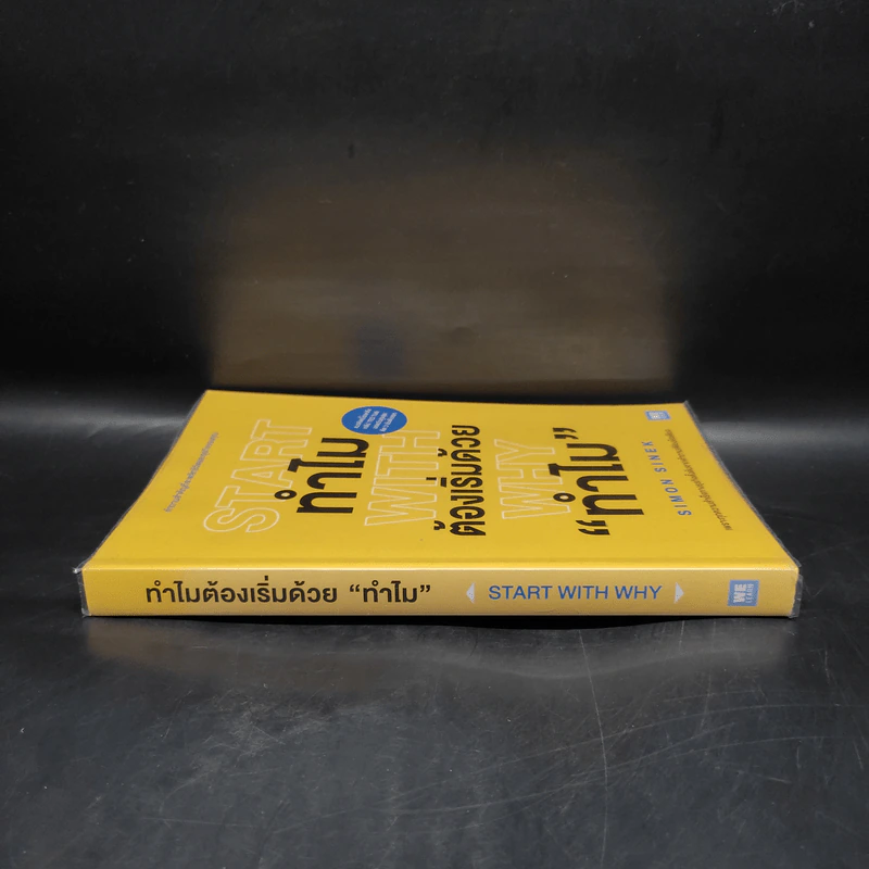 ทำไมต้องเริ่มต้นด้วย "ทำไม" Start With Why - Simon Sinek รูปที่ 3