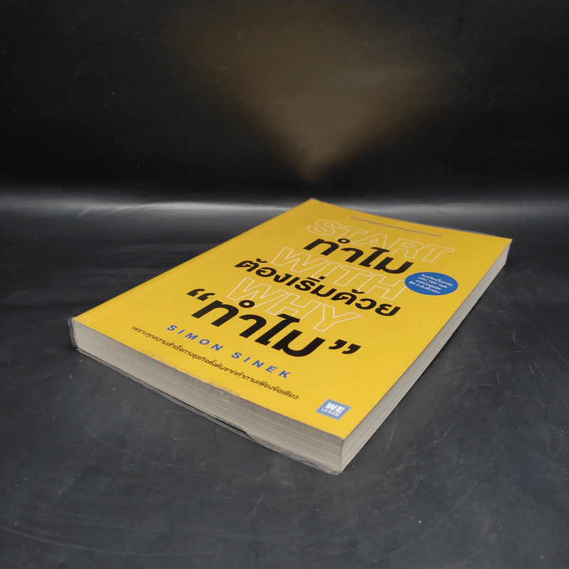 ทำไมต้องเริ่มต้นด้วย "ทำไม" Start With Why - Simon Sinek รูปที่ 4