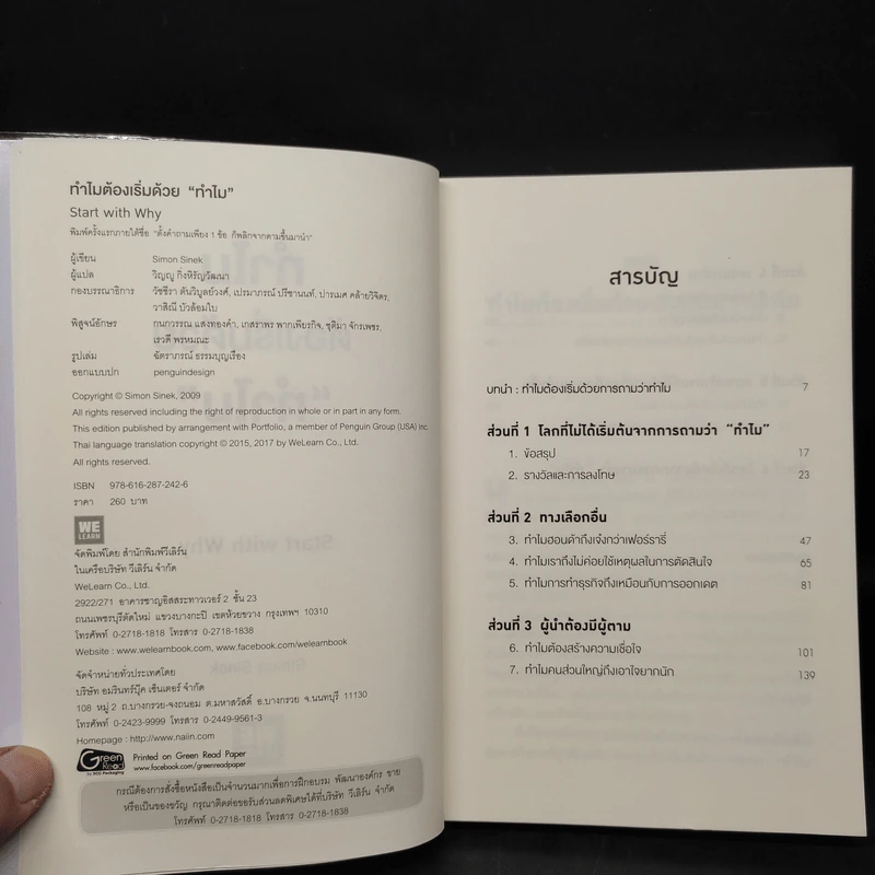 ทำไมต้องเริ่มต้นด้วย "ทำไม" Start With Why - Simon Sinek รูปที่ 5