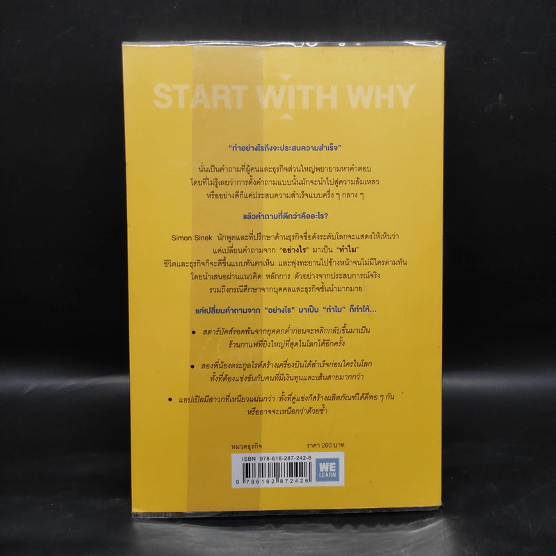 ทำไมต้องเริ่มต้นด้วย "ทำไม" Start With Why - Simon Sinek รูปที่ 2