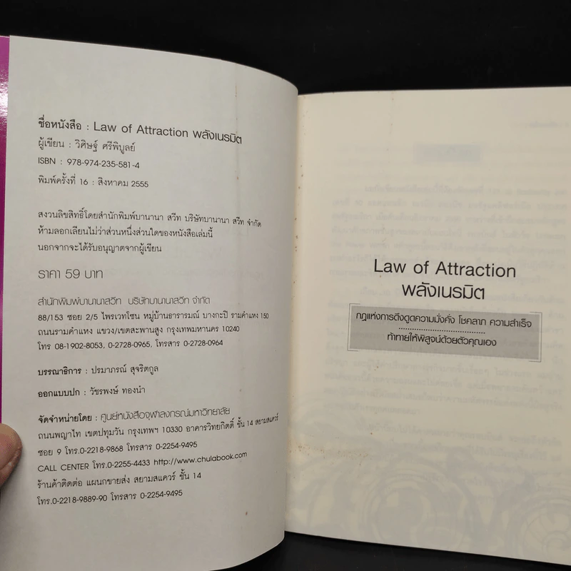 Law of Attraction พลังเนรมิต - ดร.วิศิษฐ์ ศรีพิบูลย์ รูปที่ 5