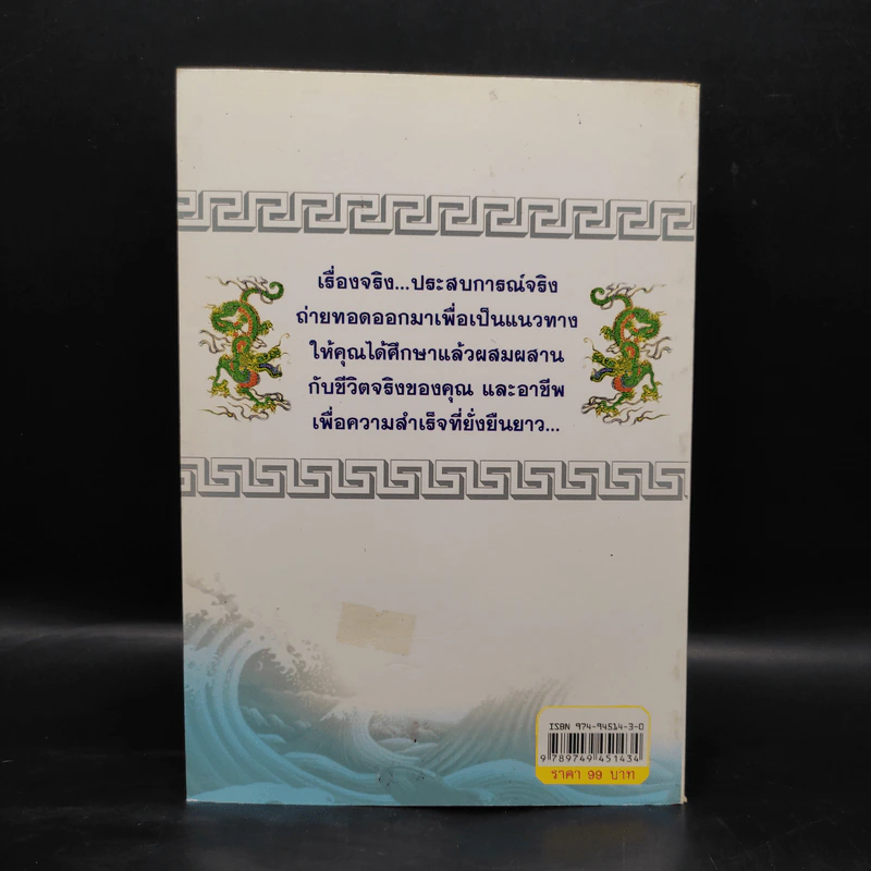 เส้นทางเจ้าสัว - เจ้าสัวน้อย รูปที่ 2