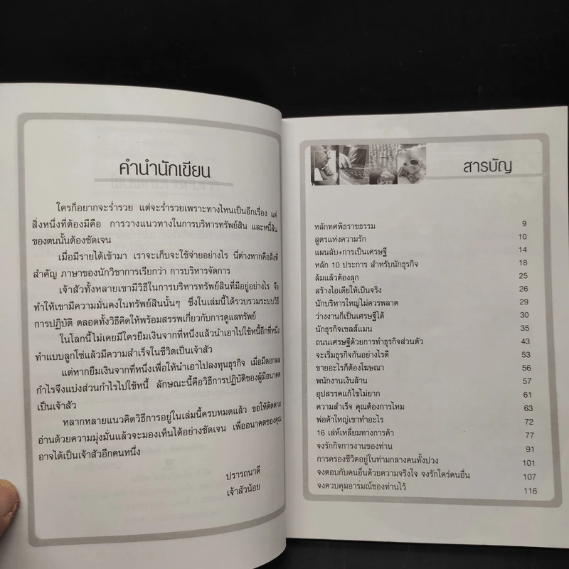 เส้นทางเจ้าสัว - เจ้าสัวน้อย รูปที่ 6