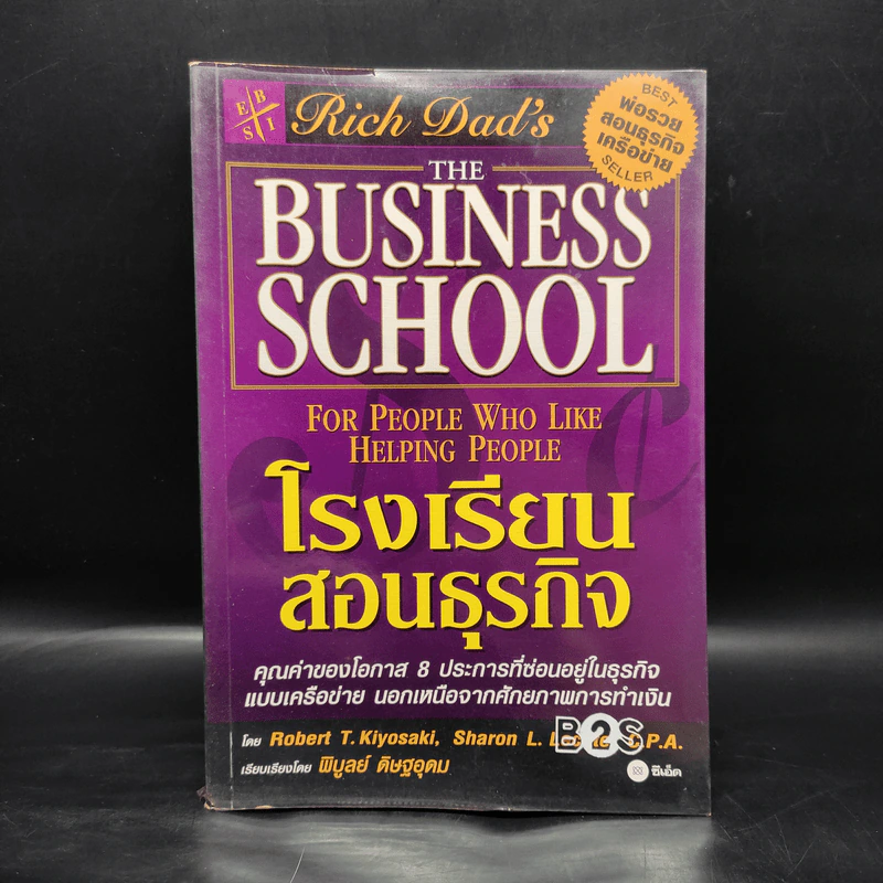 The Business School โรงเรียนสอนธุรกิจ รูปที่ 1