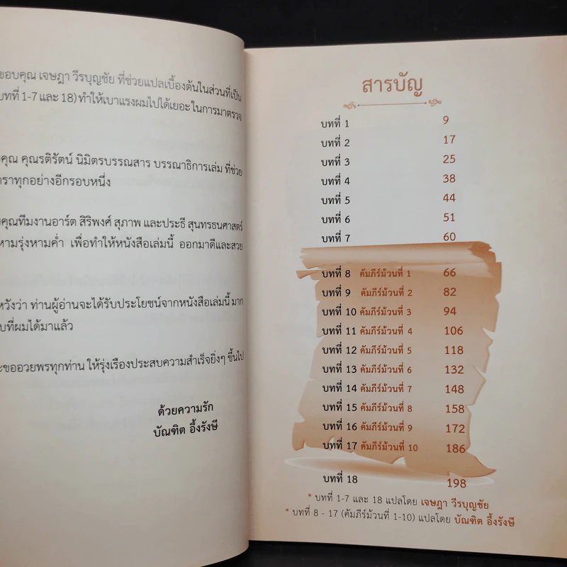 10 คัมภีร์นักขายผู้ยิ่งใหญ่ที่สุดในโลก - อ๊อก แมนนดิโน่, บัณฑิต อึ้งรังษี รูปที่ 6