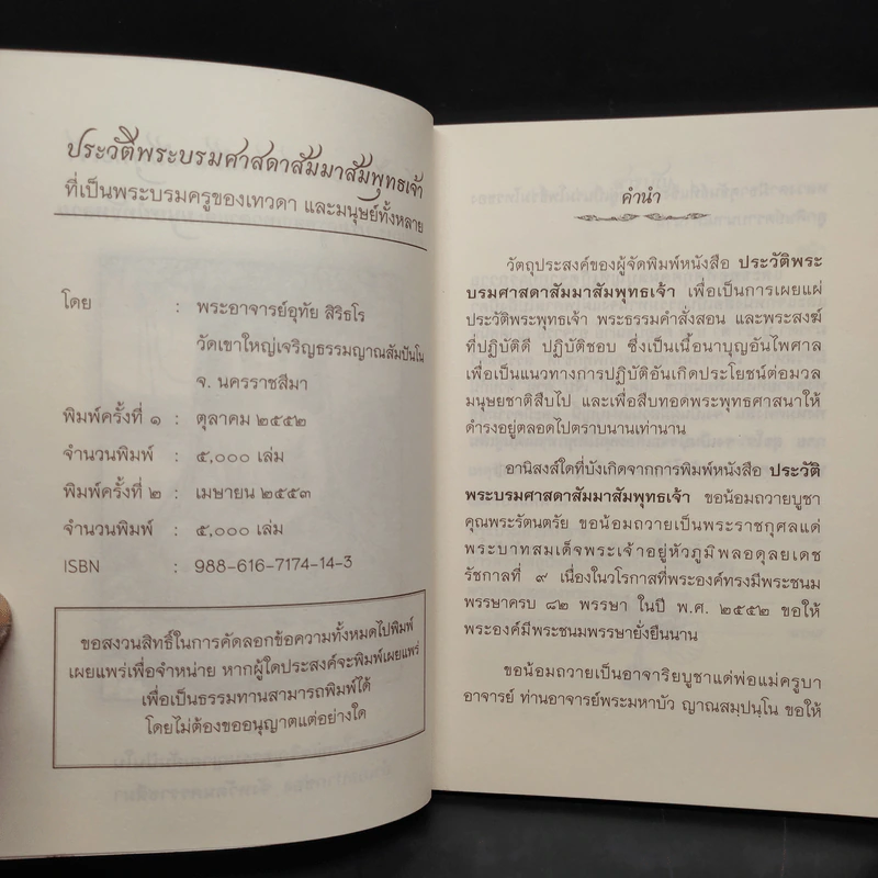 ประวัติพระบรมศาสดาสัมมาสัมพุทธเจ้า รูปที่ 5