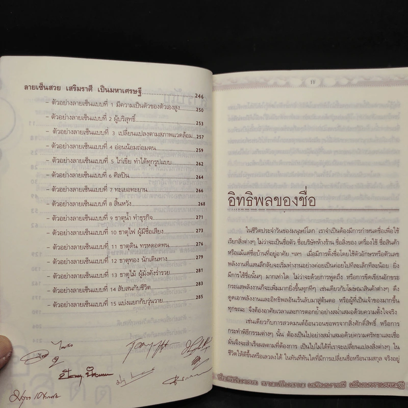 ชื่อดีมีมงคล ลายเซ็นสวนเสริมบารมีเป็นมหาเศรษฐี - อ.ขนิษฐา จันทร์กระจ่าง รูปที่ 8