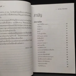 ชีวิตหลังไมค์ ประจวบ จำปาทอง ผู้นำการค้าตีป่าล้อมเมือง รูปที่ 5