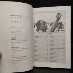 ถอดเครื่องแบบเขียน - พล.อ.สิทธิ จิรโรจน์ รูปที่ 5
