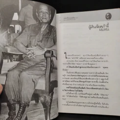 ถอดเครื่องแบบเขียน - พล.อ.สิทธิ จิรโรจน์ รูปที่ 6