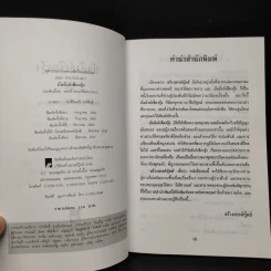 บัลลังก์เชียงรุ้ง - พลตรี หลวงวิจิตรวาทการ รูปที่ 5