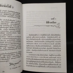 บัลลังก์เชียงรุ้ง - พลตรี หลวงวิจิตรวาทการ รูปที่ 7