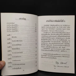 บัลลังก์เชียงรุ้ง - พลตรี หลวงวิจิตรวาทการ รูปที่ 6