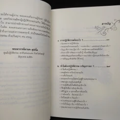 ทำอย่างไรให้ใจถึงธรรม - พระอาจารย์มานพ อุปสโม รูปที่ 6